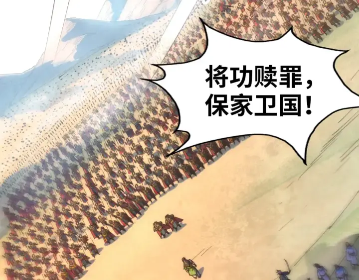 漫画《这一世我要当至尊》第93话 惊人推测第19张图