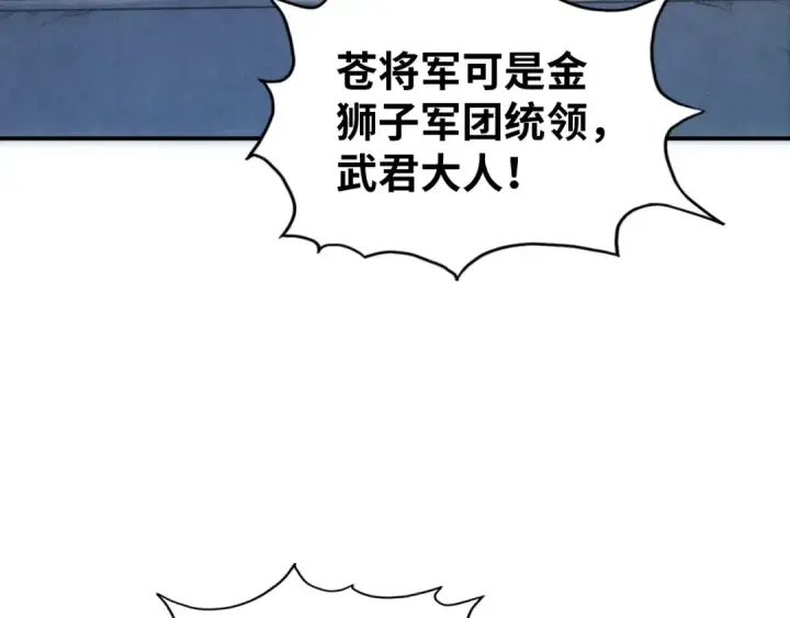 漫画《这一世我要当至尊》第93话 惊人推测第26张图
