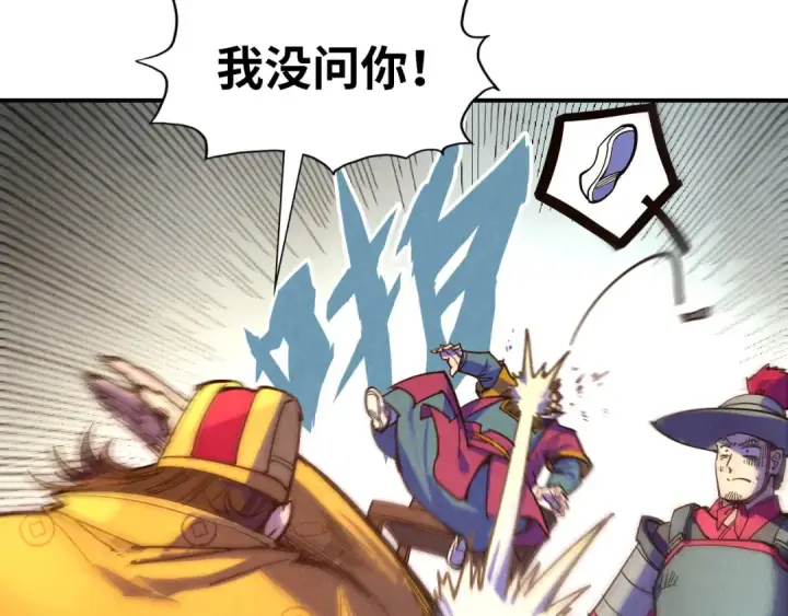 漫画《这一世我要当至尊》第93话 惊人推测第27张图