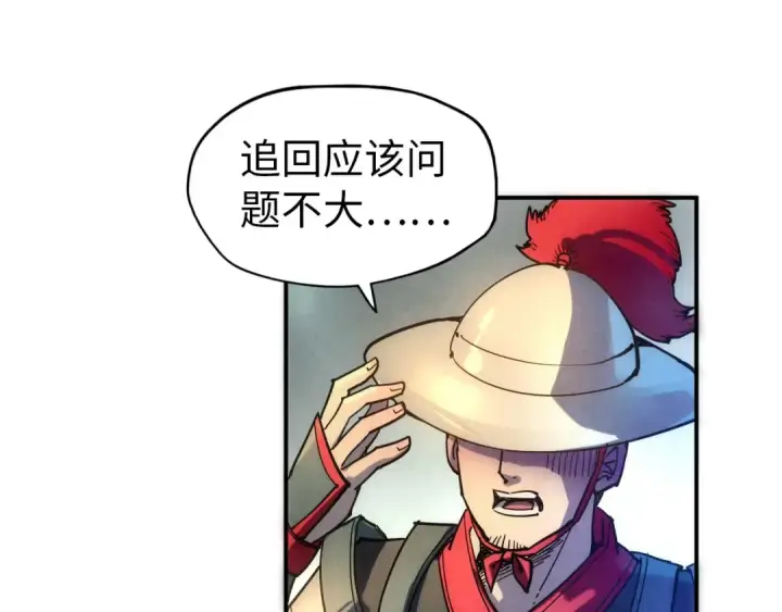 漫画《这一世我要当至尊》第93话 惊人推测第30张图
