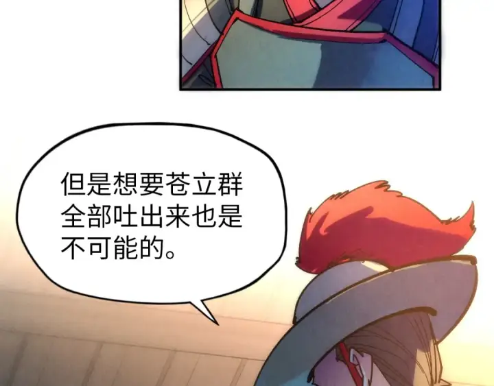 漫画《这一世我要当至尊》第93话 惊人推测第31张图