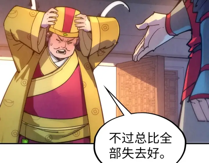 漫画《这一世我要当至尊》第93话 惊人推测第33张图
