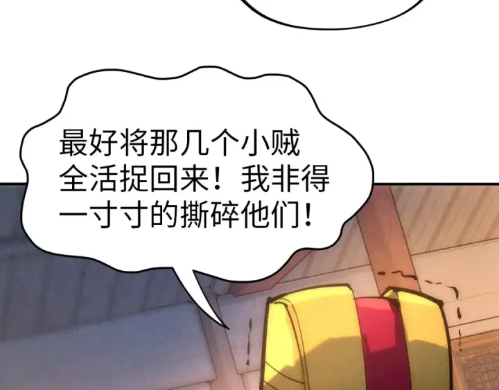 漫画《这一世我要当至尊》第93话 惊人推测第34张图