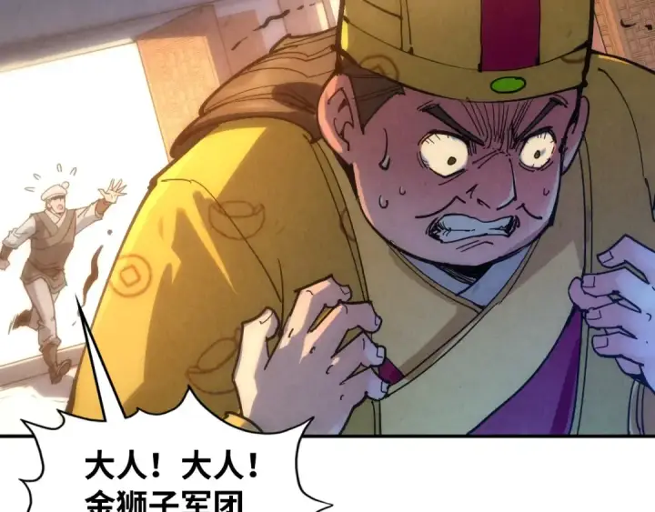 漫画《这一世我要当至尊》第93话 惊人推测第35张图