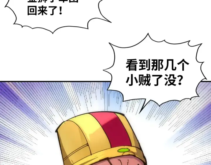 漫画《这一世我要当至尊》第93话 惊人推测第36张图