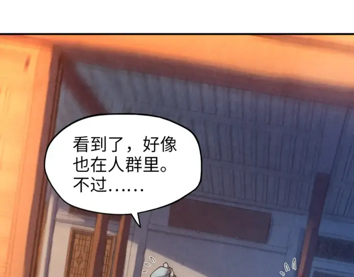 漫画《这一世我要当至尊》第93话 惊人推测第39张图