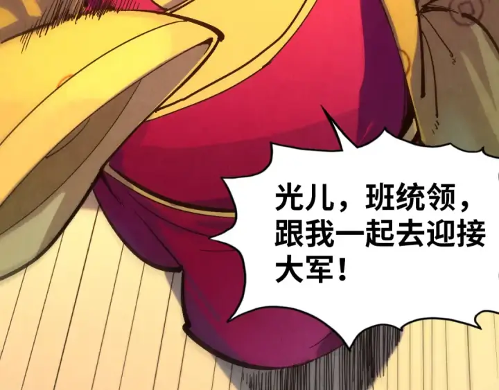 漫画《这一世我要当至尊》第93话 惊人推测第42张图