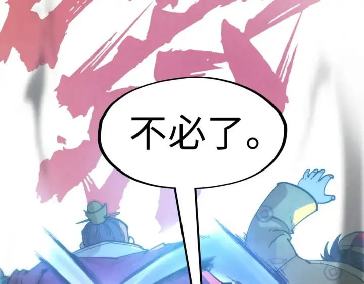 漫画《这一世我要当至尊》第93话 惊人推测第44张图