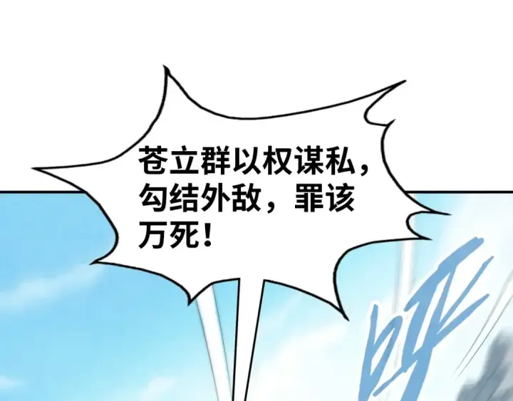 漫画《这一世我要当至尊》第93话 惊人推测第5张图
