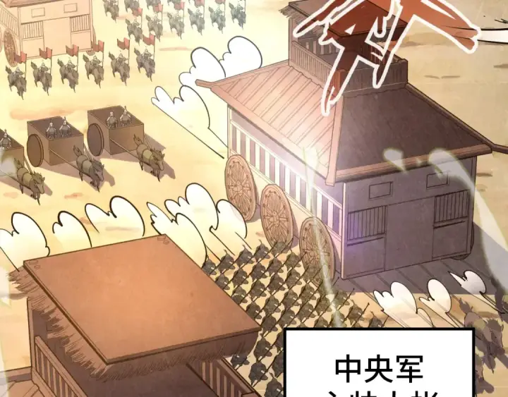 漫画《这一世我要当至尊》第93话 惊人推测第54张图