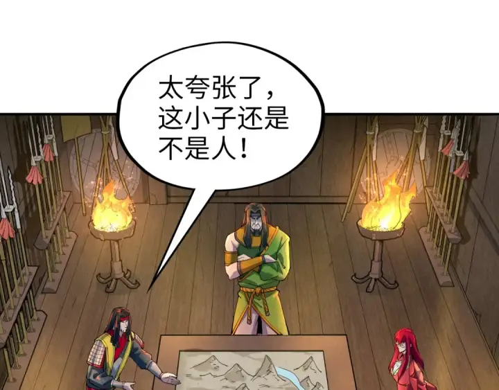 漫画《这一世我要当至尊》第93话 惊人推测第58张图