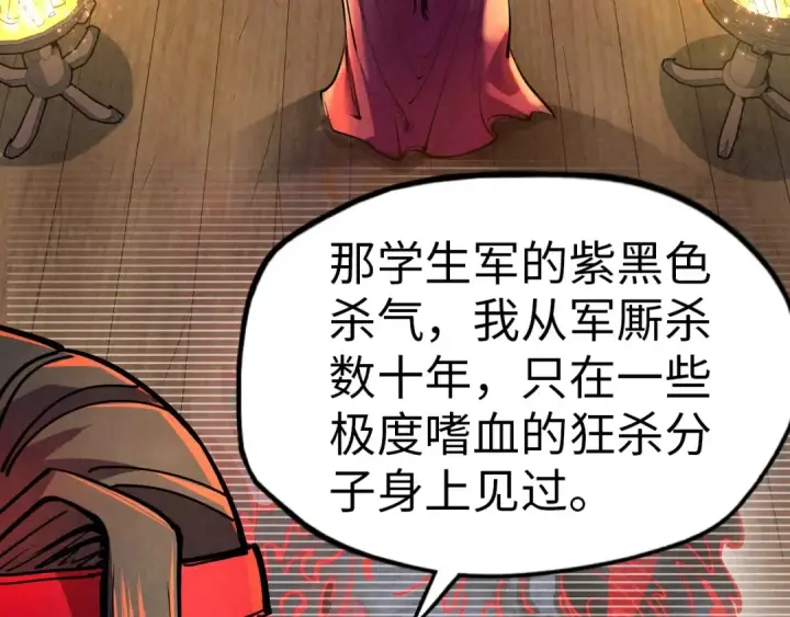 漫画《这一世我要当至尊》第93话 惊人推测第60张图