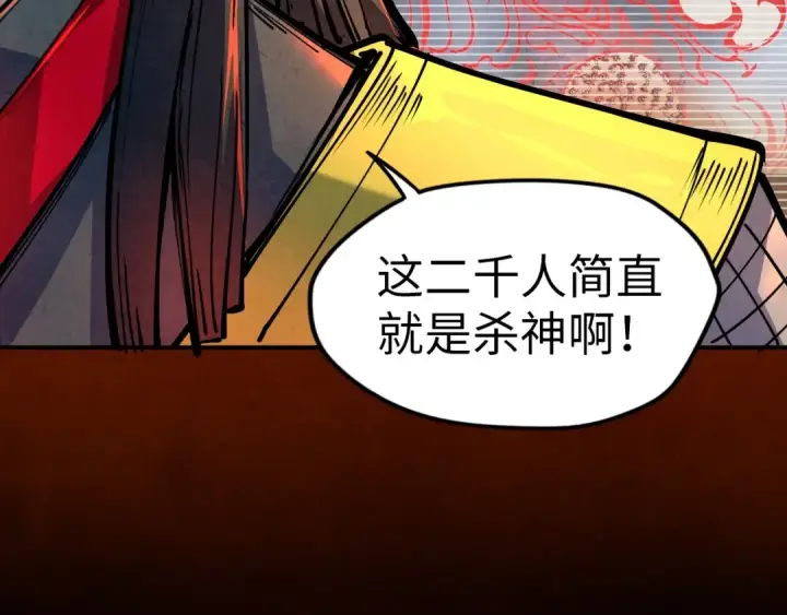 漫画《这一世我要当至尊》第93话 惊人推测第62张图