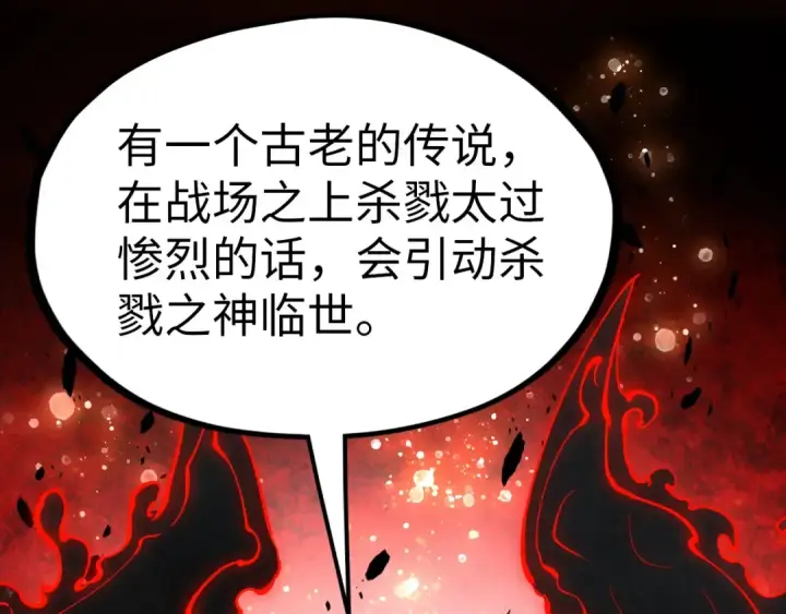 漫画《这一世我要当至尊》第93话 惊人推测第63张图