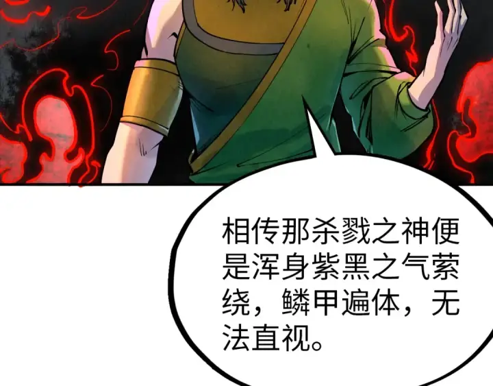 漫画《这一世我要当至尊》第93话 惊人推测第65张图
