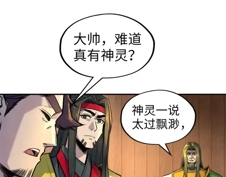 漫画《这一世我要当至尊》第93话 惊人推测第67张图