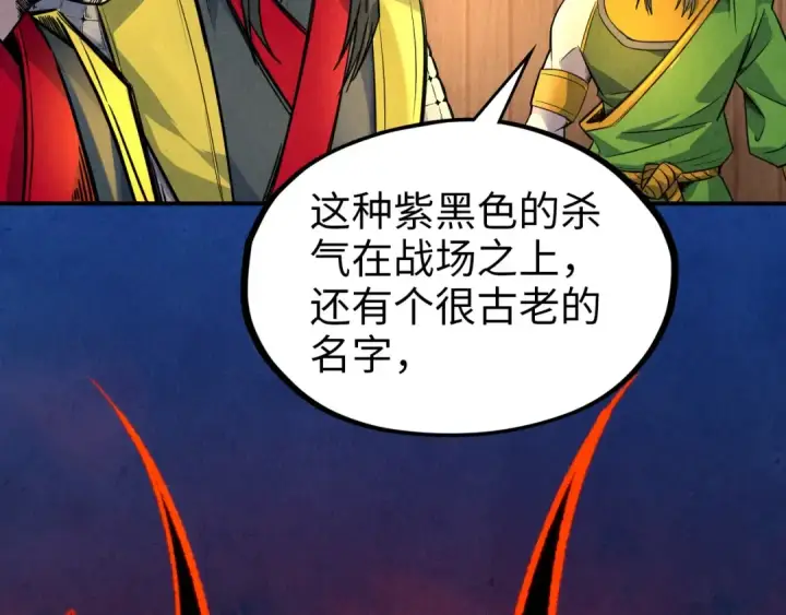 漫画《这一世我要当至尊》第93话 惊人推测第68张图