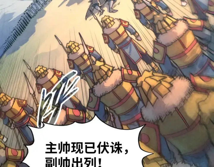 漫画《这一世我要当至尊》第93话 惊人推测第7张图