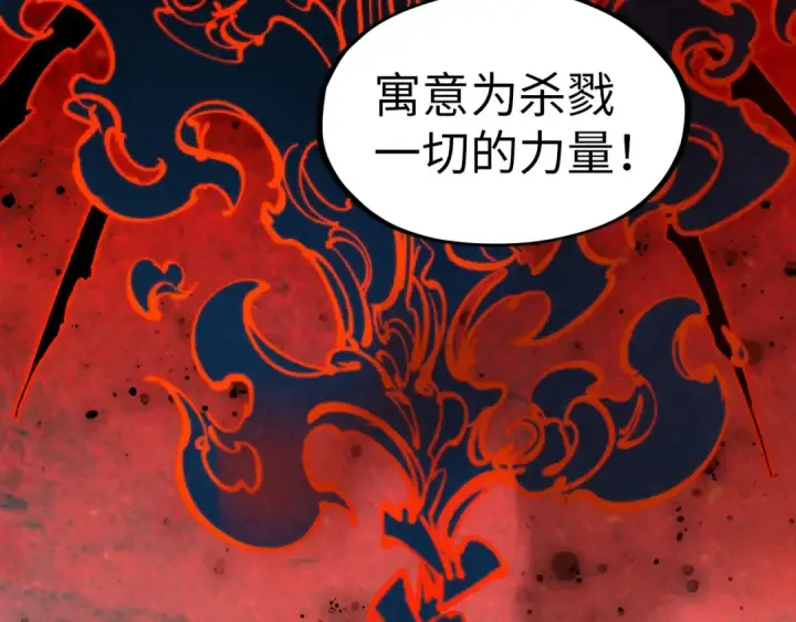 漫画《这一世我要当至尊》第93话 惊人推测第71张图
