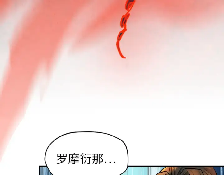 漫画《这一世我要当至尊》第93话 惊人推测第73张图