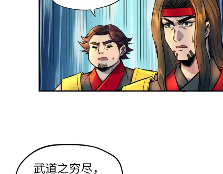漫画《这一世我要当至尊》第93话 惊人推测第74张图