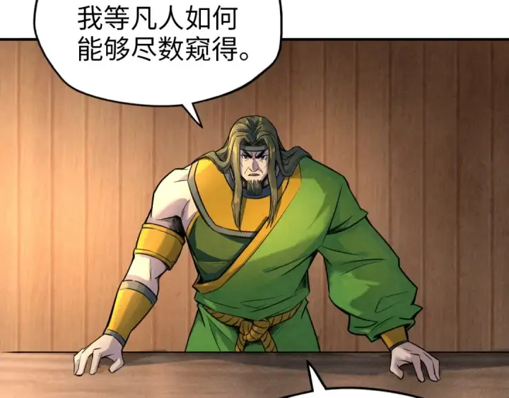 漫画《这一世我要当至尊》第93话 惊人推测第75张图