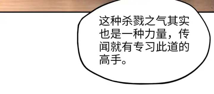 漫画《这一世我要当至尊》第93话 惊人推测第76张图