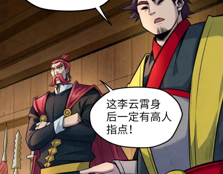 漫画《这一世我要当至尊》第93话 惊人推测第78张图
