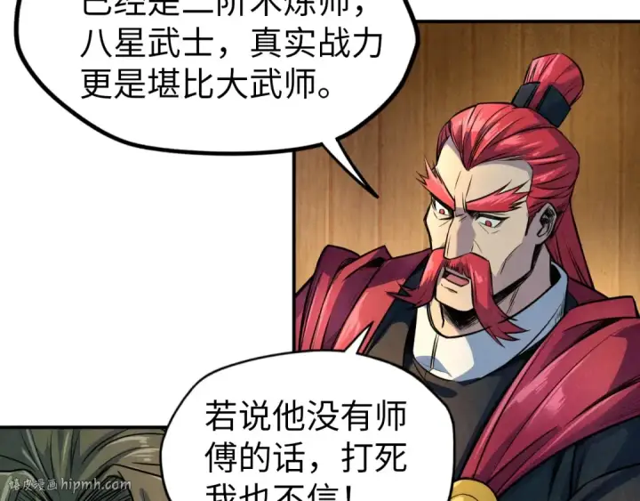 漫画《这一世我要当至尊》第93话 惊人推测第80张图