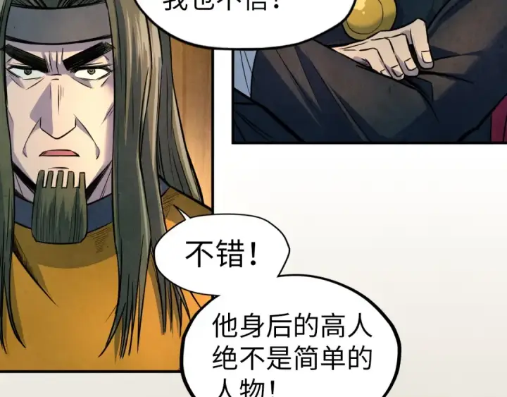 漫画《这一世我要当至尊》第93话 惊人推测第81张图