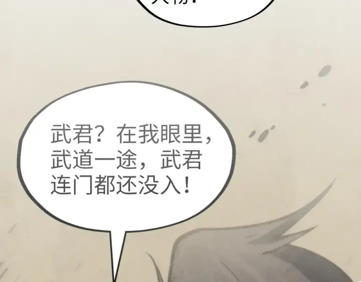 漫画《这一世我要当至尊》第93话 惊人推测第82张图