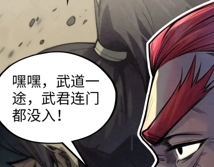 漫画《这一世我要当至尊》第93话 惊人推测第83张图