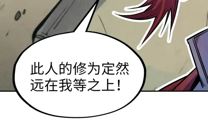 漫画《这一世我要当至尊》第93话 惊人推测第85张图