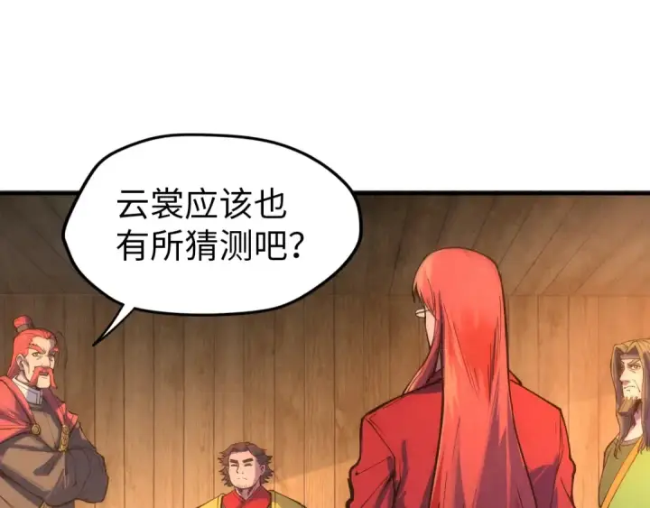 漫画《这一世我要当至尊》第93话 惊人推测第86张图
