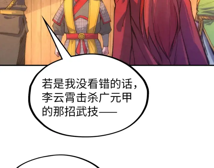 漫画《这一世我要当至尊》第93话 惊人推测第87张图