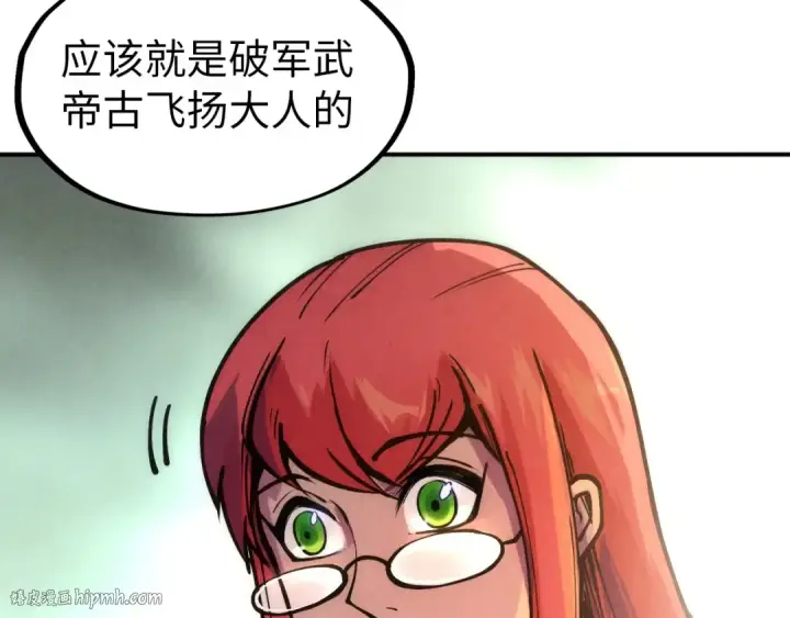 漫画《这一世我要当至尊》第93话 惊人推测第88张图