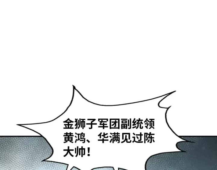 漫画《这一世我要当至尊》第93话 惊人推测第9张图