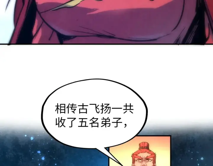 漫画《这一世我要当至尊》第93话 惊人推测第90张图