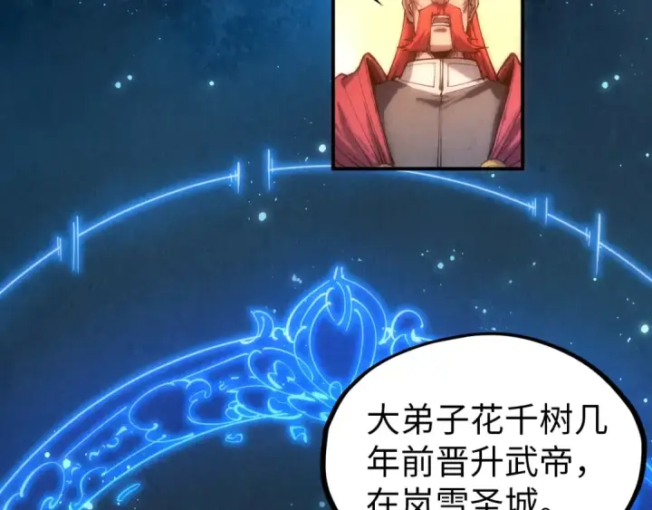 漫画《这一世我要当至尊》第93话 惊人推测第91张图