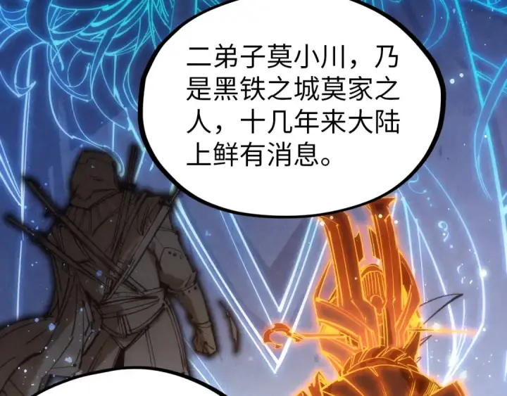 漫画《这一世我要当至尊》第93话 惊人推测第93张图