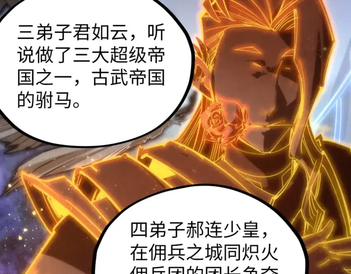 漫画《这一世我要当至尊》第93话 惊人推测第94张图