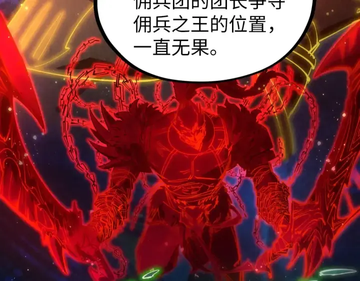 漫画《这一世我要当至尊》第93话 惊人推测第95张图