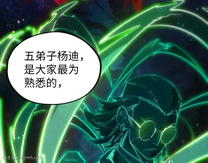 漫画《这一世我要当至尊》第93话 惊人推测第96张图