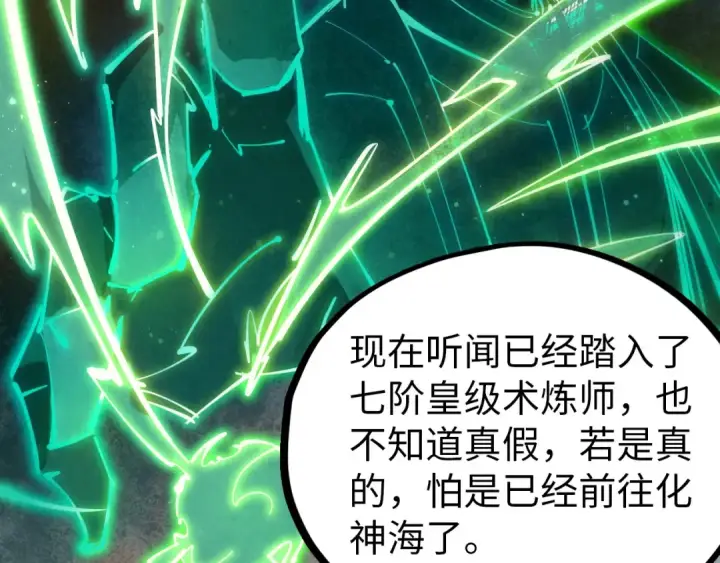 漫画《这一世我要当至尊》第93话 惊人推测第97张图