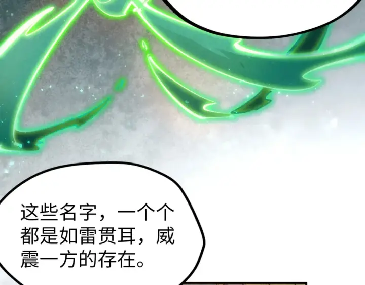 漫画《这一世我要当至尊》第93话 惊人推测第98张图