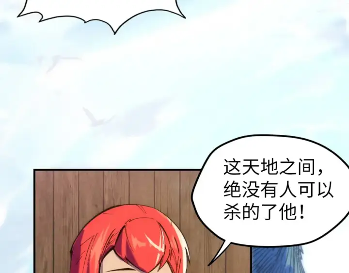 漫画《这一世我要当至尊》第94话 一路发财第10张图