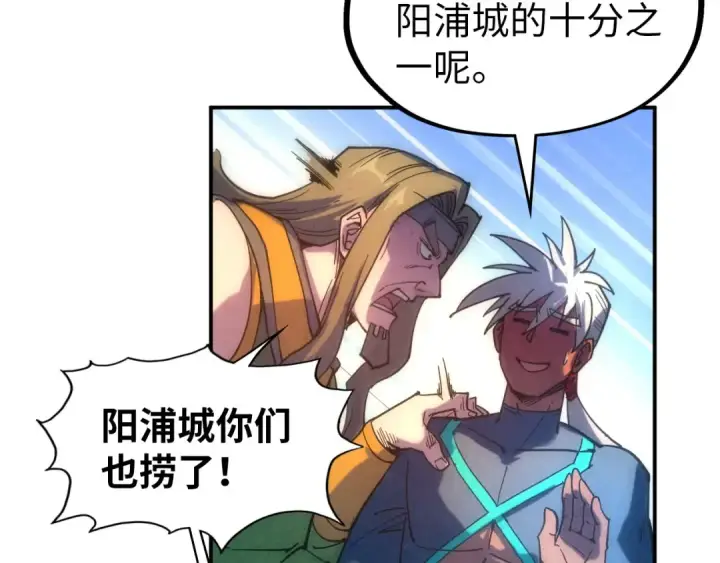 漫画《这一世我要当至尊》第94话 一路发财第101张图