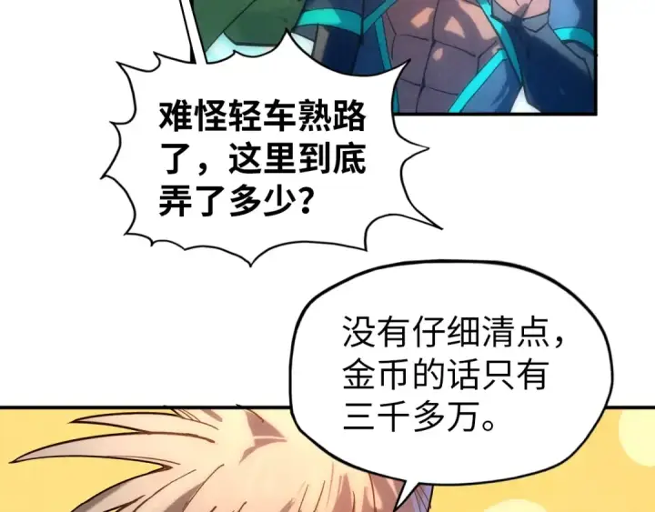 漫画《这一世我要当至尊》第94话 一路发财第102张图