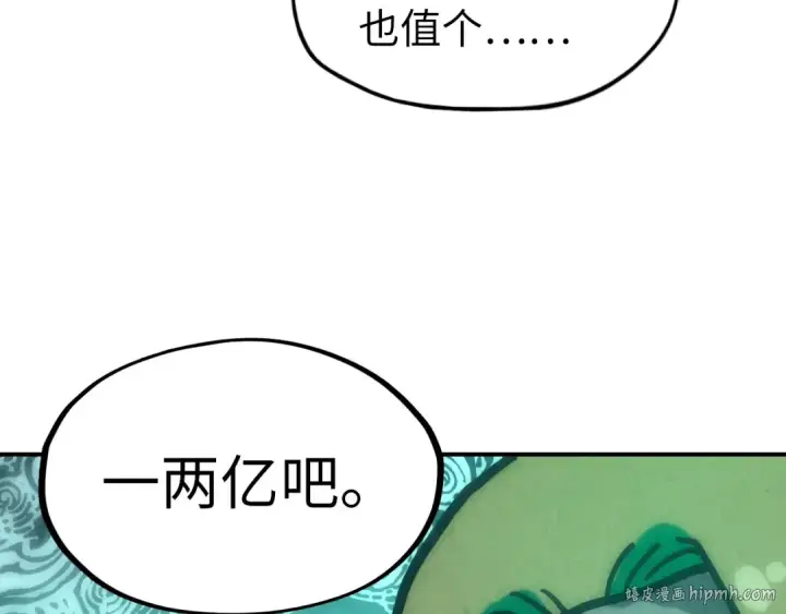 漫画《这一世我要当至尊》第94话 一路发财第104张图