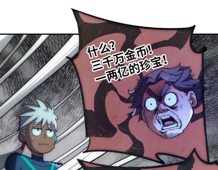 漫画《这一世我要当至尊》第94话 一路发财第107张图